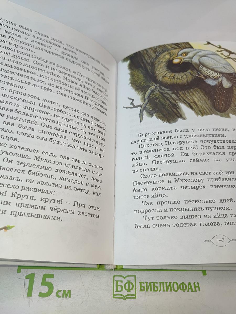 Школьная хрестоматия: Рассказы о природе и животных