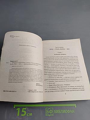 Девушка с амбициями