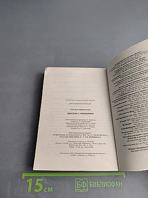 Девушка с амбициями