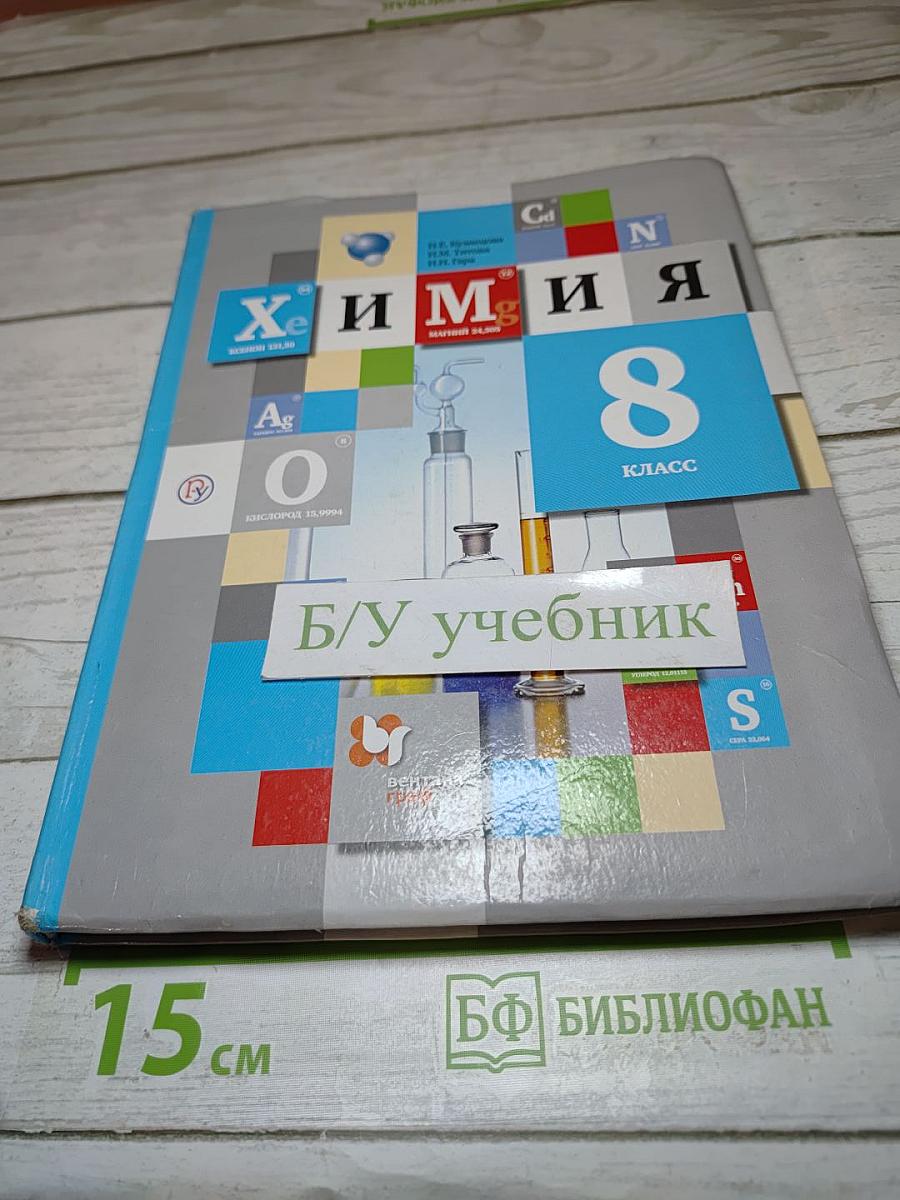 Химия 8 класс