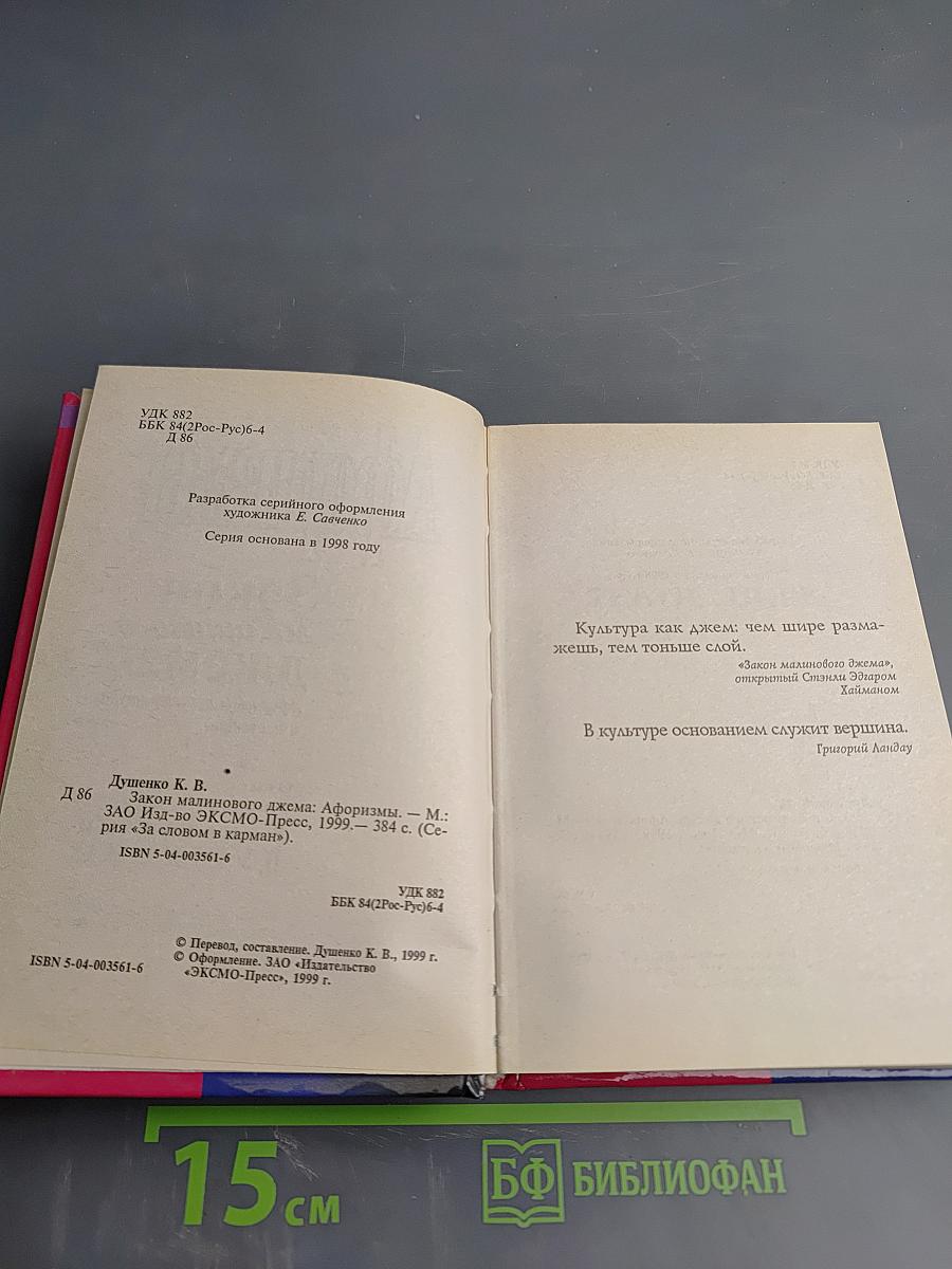 Афоризмы. Закон малинового джема