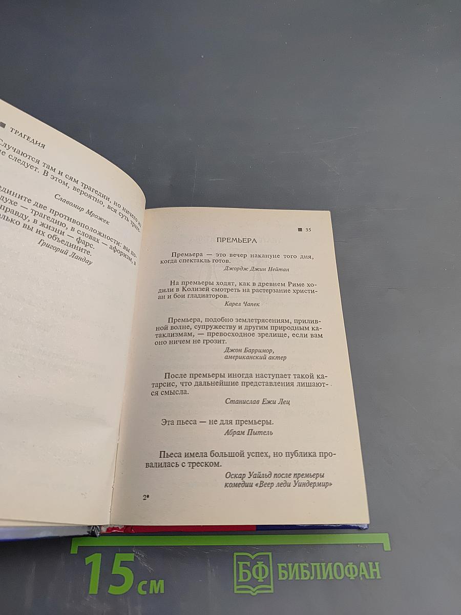 Афоризмы. Закон малинового джема