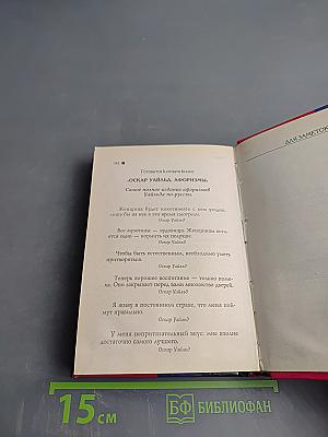 Афоризмы. Закон малинового джема