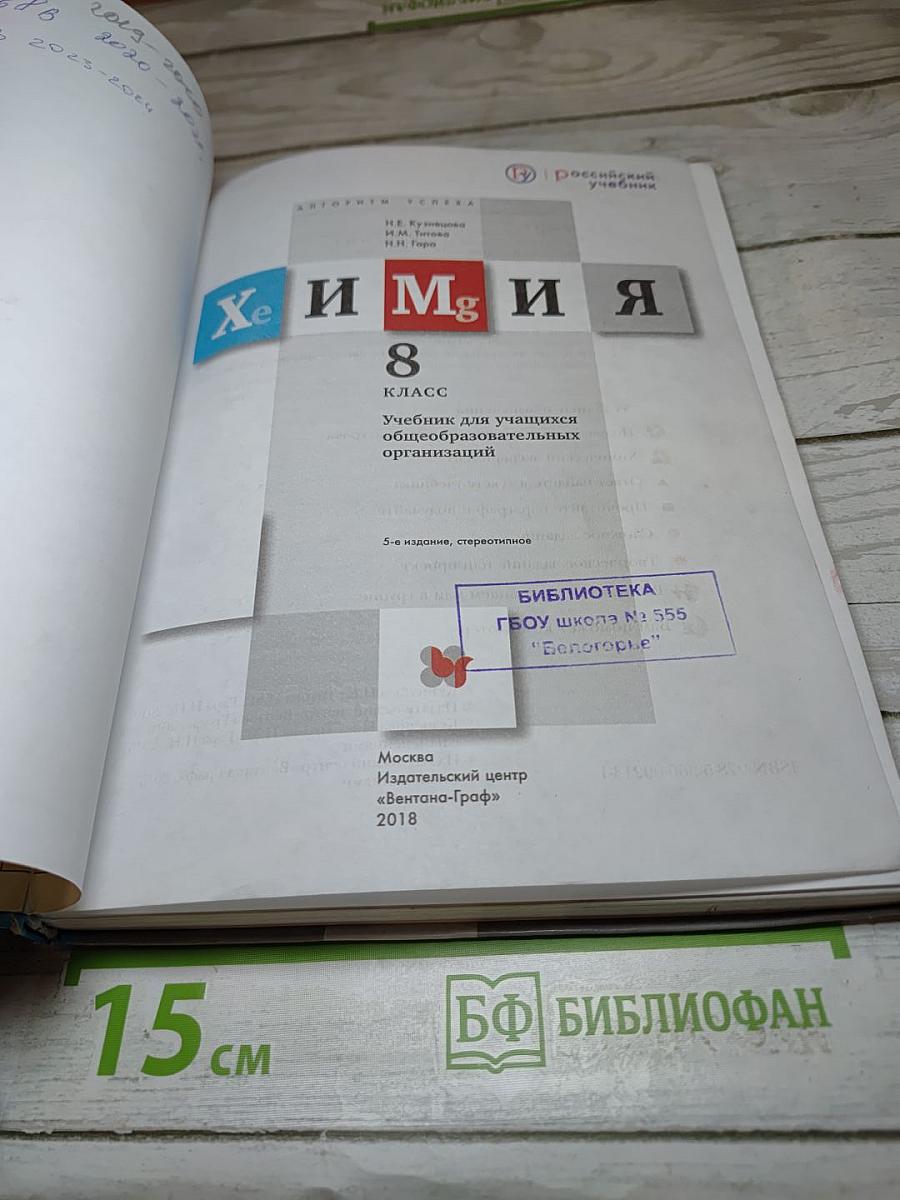 Химия 8 класс
