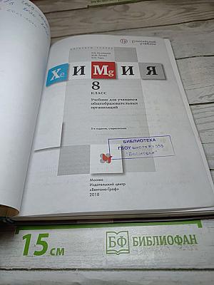 Химия 8 класс