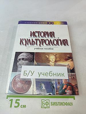 История и культурология