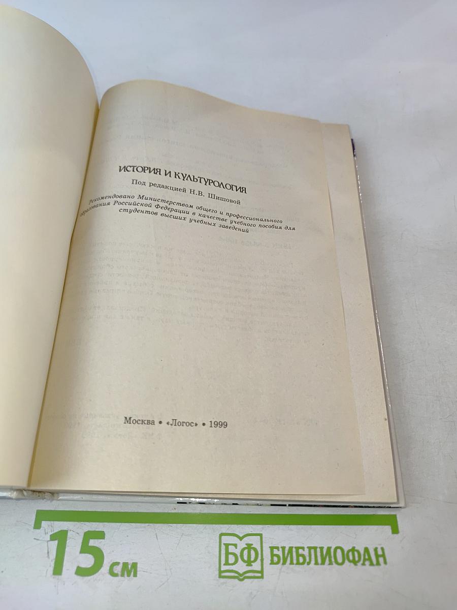 История и культурология