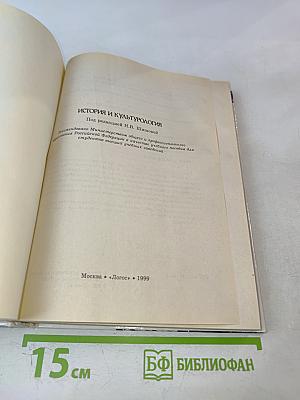 История и культурология