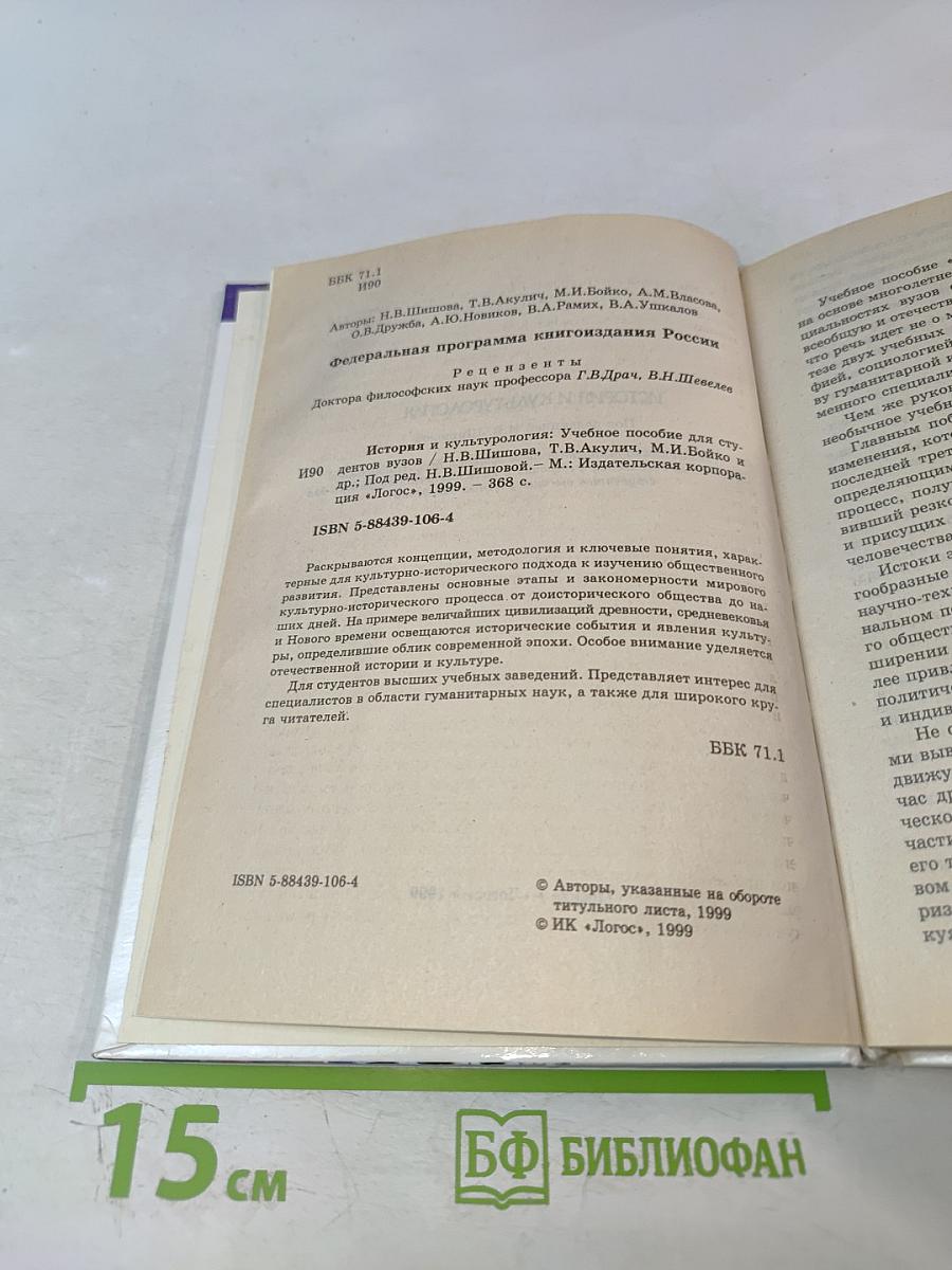 История и культурология
