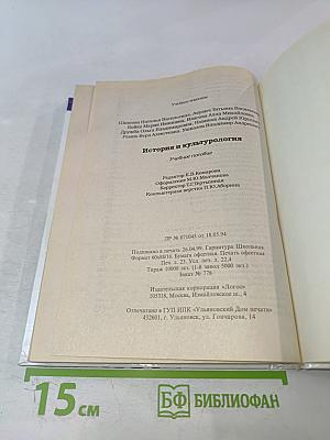 История и культурология