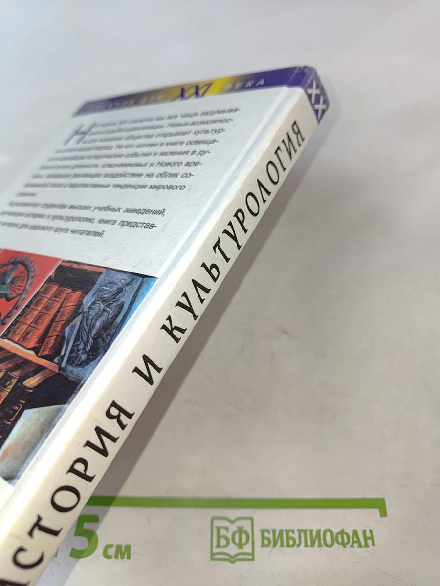 История и культурология