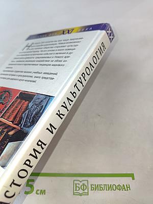 История и культурология