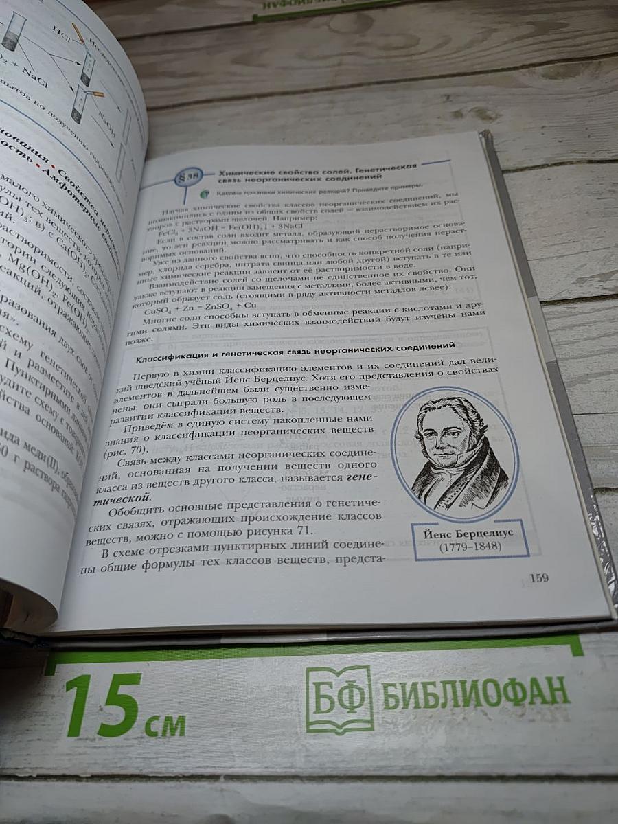 Химия 8 класс