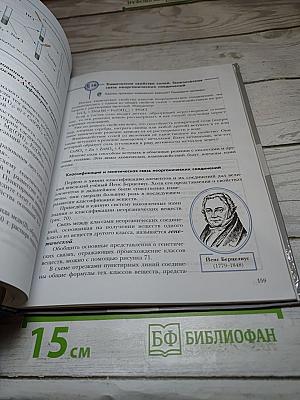 Химия 8 класс