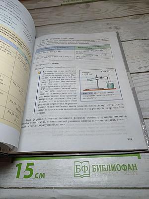 Химия 8 класс