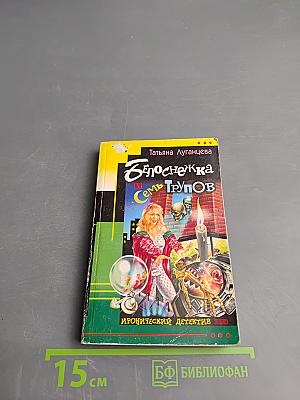 Белоснежка и семь трупов