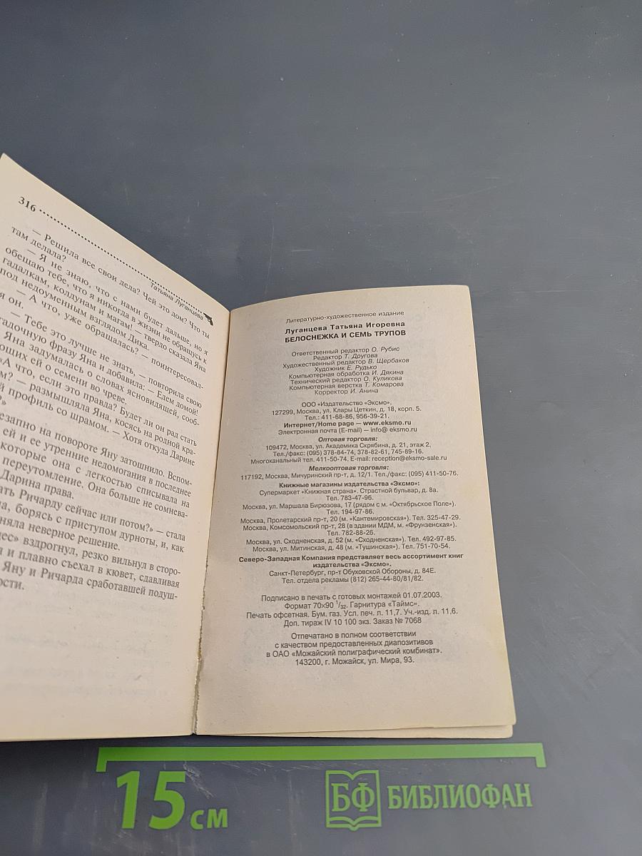 Белоснежка и семь трупов