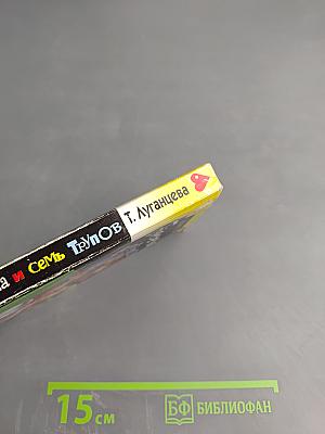 Белоснежка и семь трупов