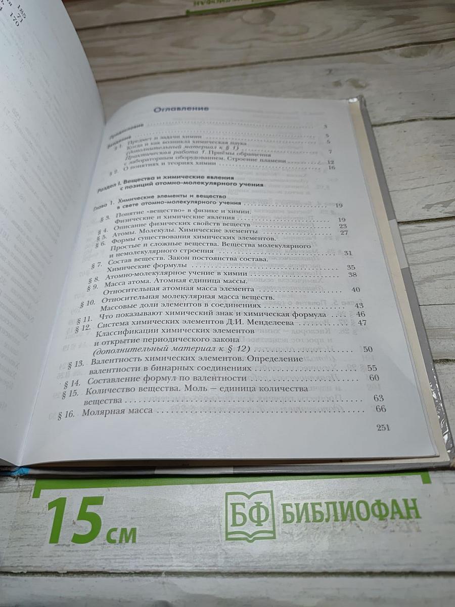 Химия 8 класс