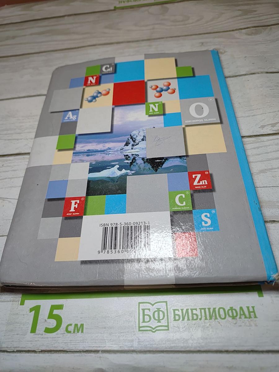 Химия 8 класс
