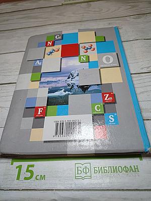 Химия 8 класс