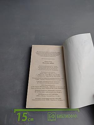 Искусство любить