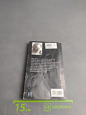 Искусство любить