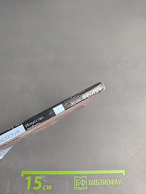 Искусство любить