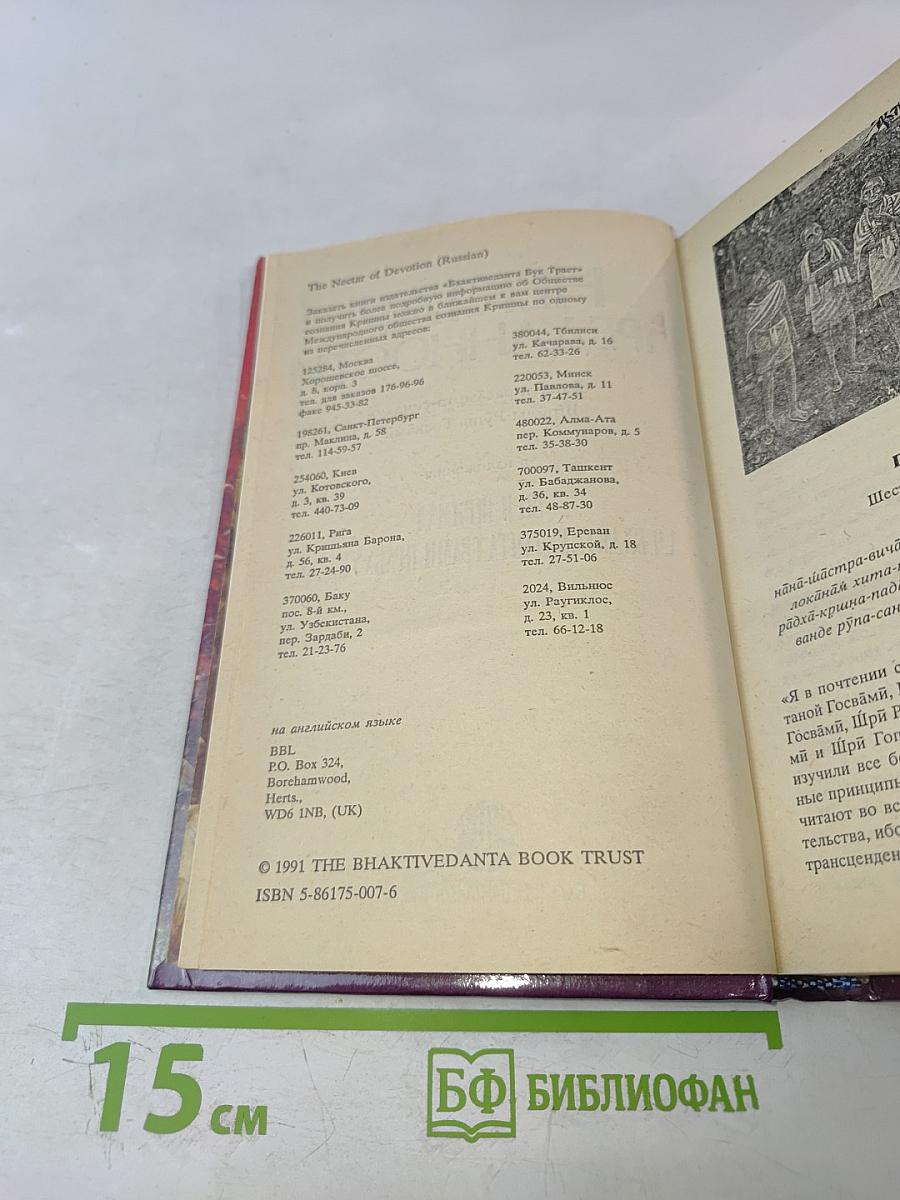 Нектар преданности