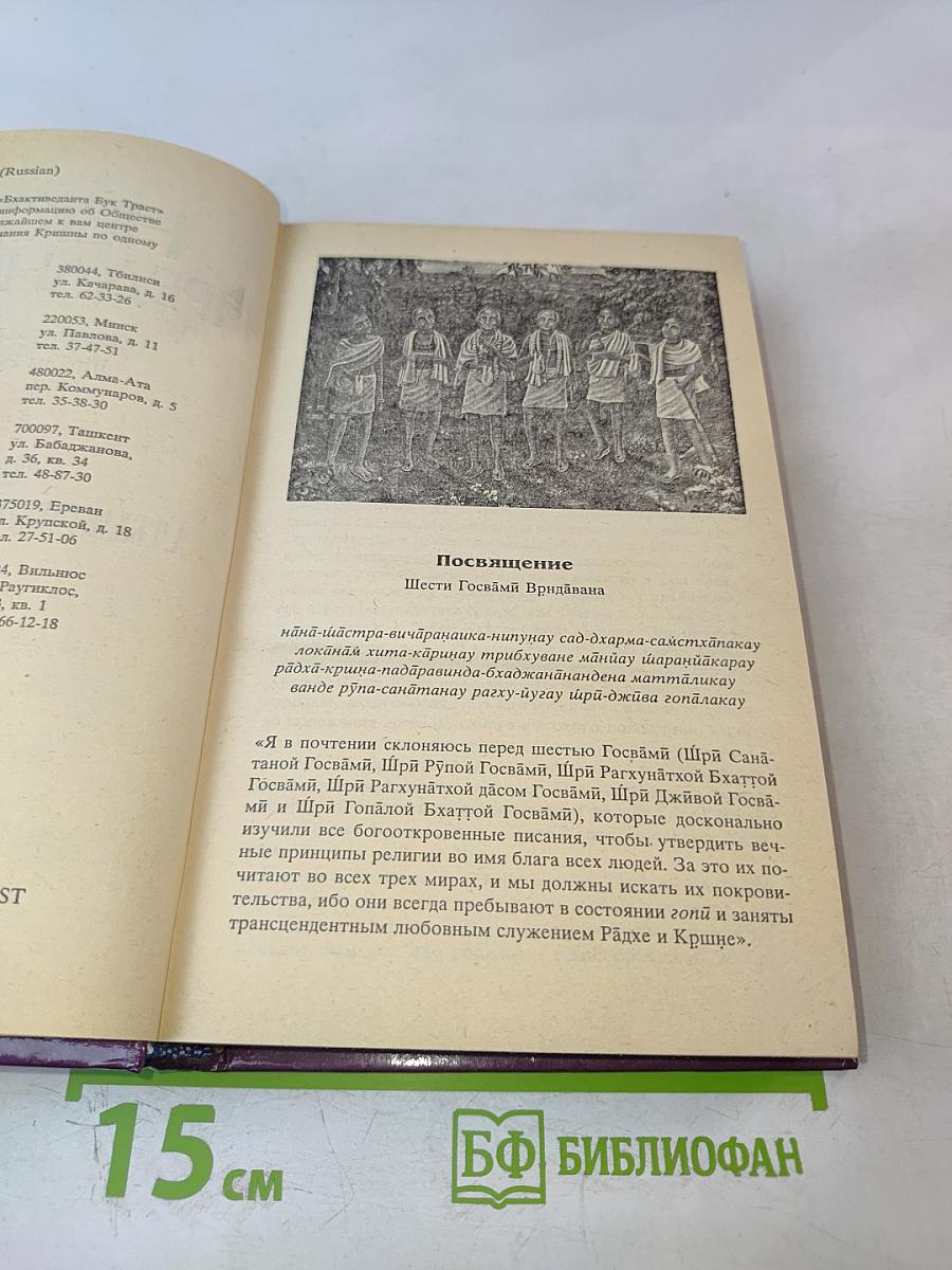 Нектар преданности