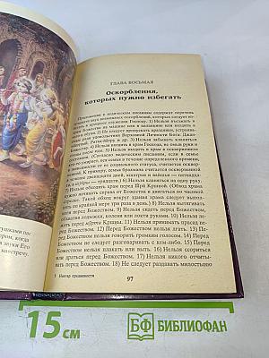 Нектар преданности