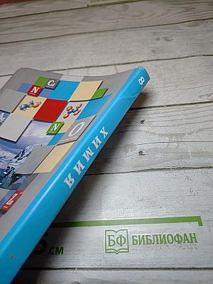 Химия 8 класс