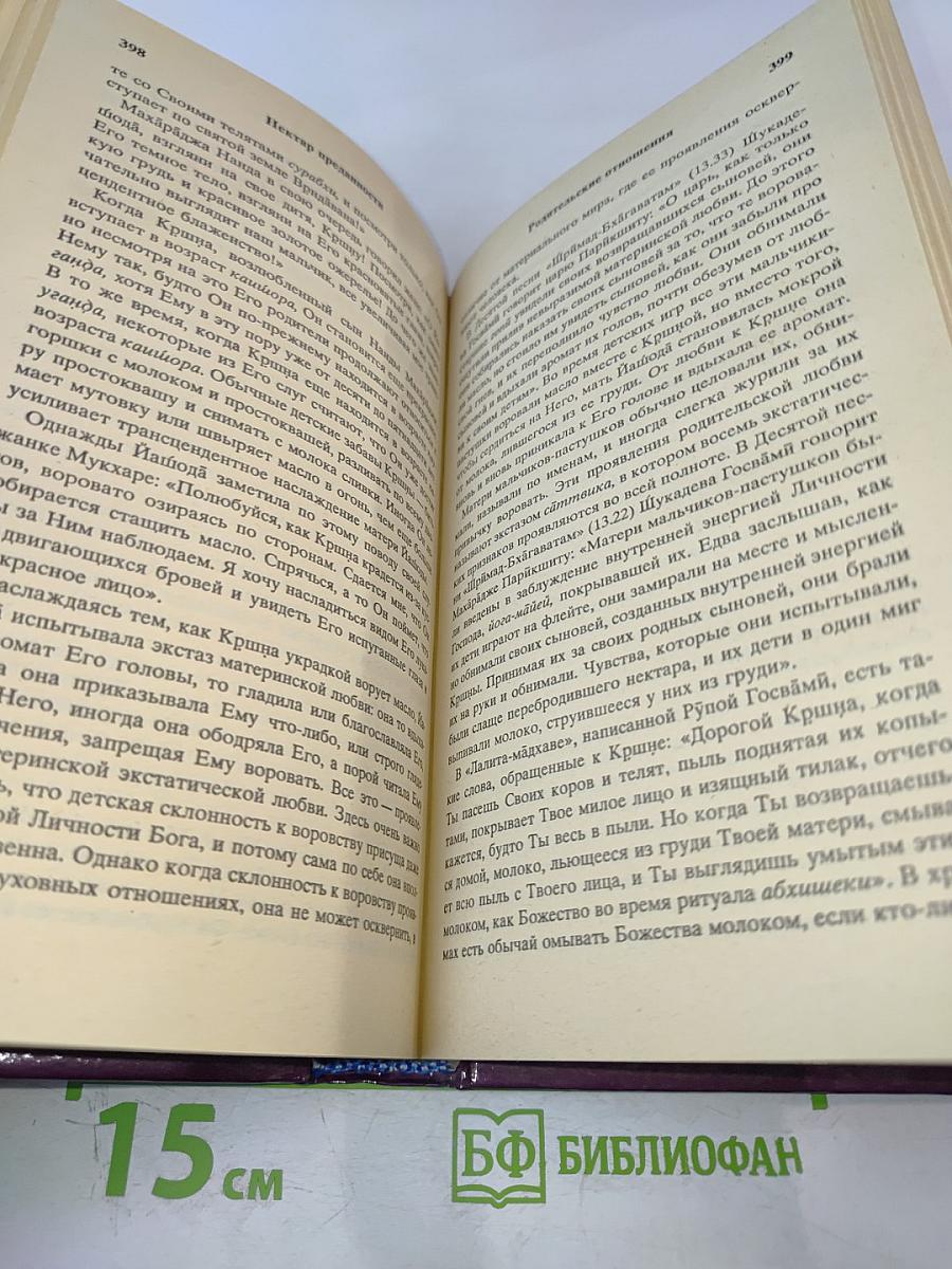 Нектар преданности