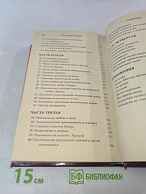 Нектар преданности