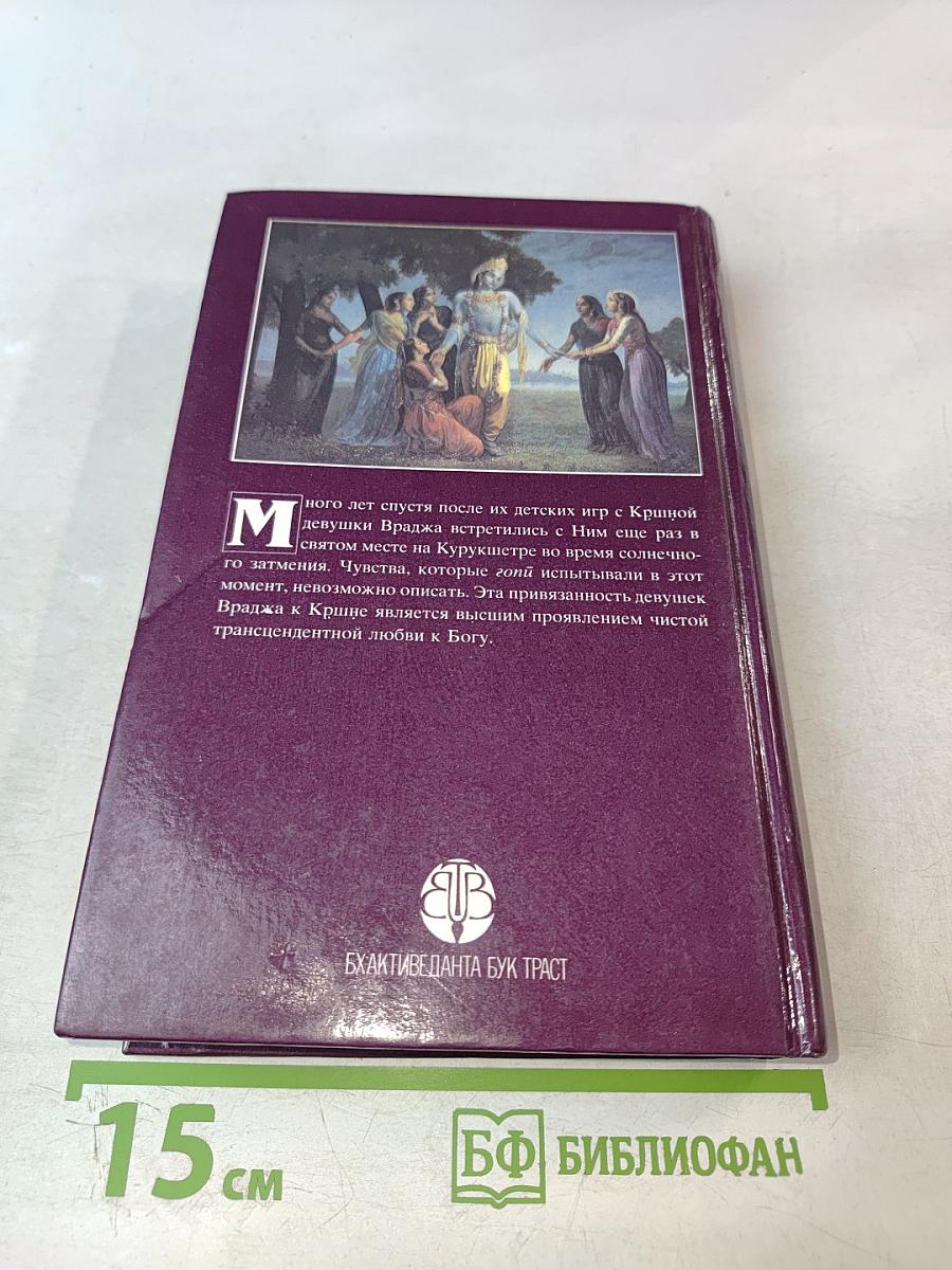 Нектар преданности