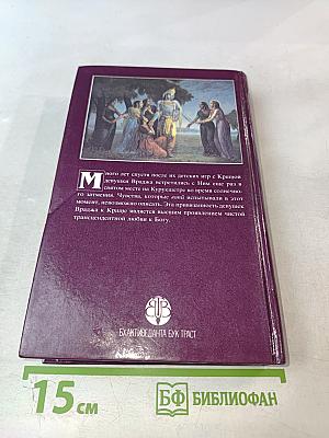 Нектар преданности