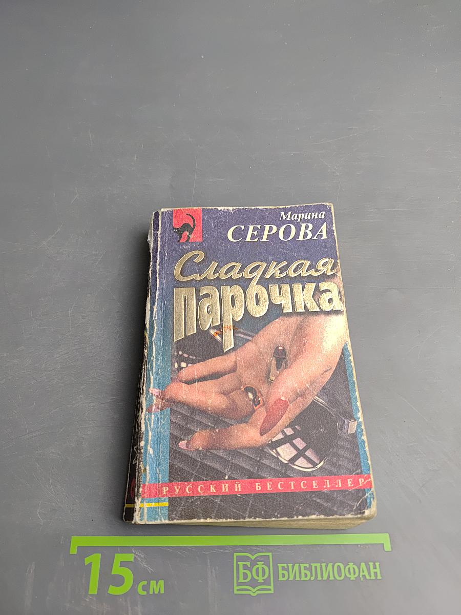 Сладкая Парочка
