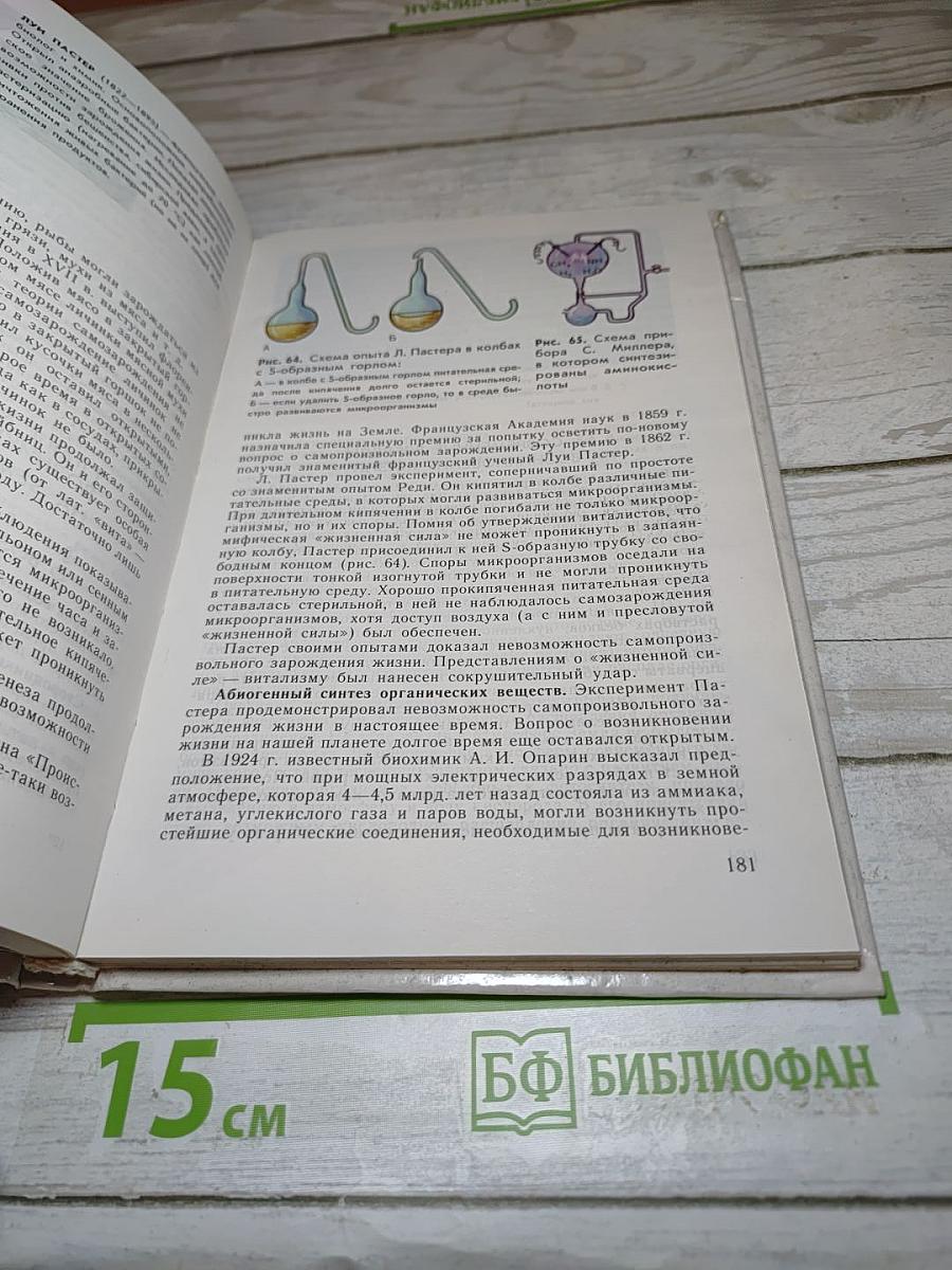 Общая биология для 10-11 классов