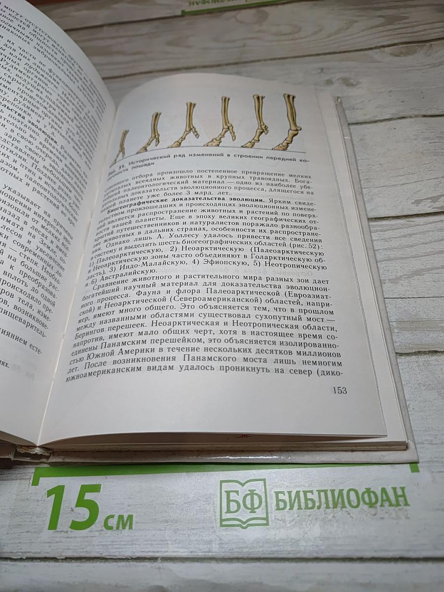 Общая биология для 10-11 классов