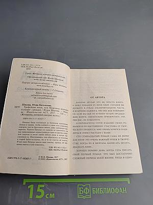 Трофейная жена, или Мужчины приходят и уходят