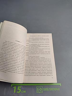 Трофейная жена, или Мужчины приходят и уходят