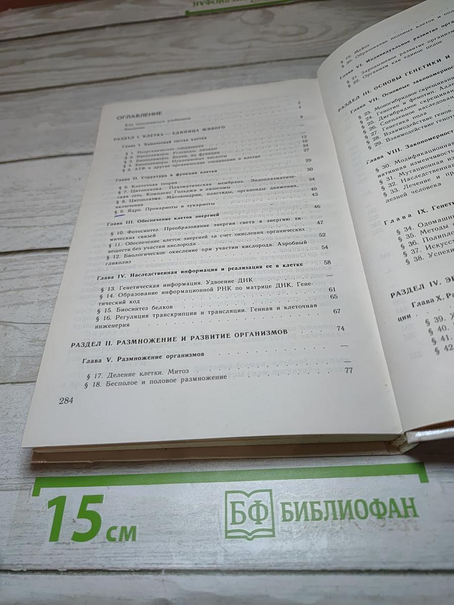 Общая биология для 10-11 классов