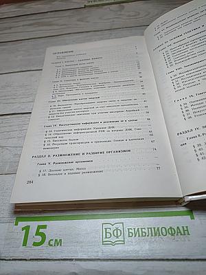 Общая биология для 10-11 классов