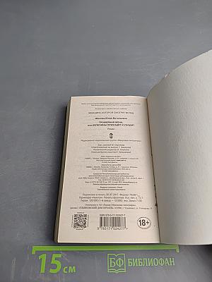 Трофейная жена, или Мужчины приходят и уходят