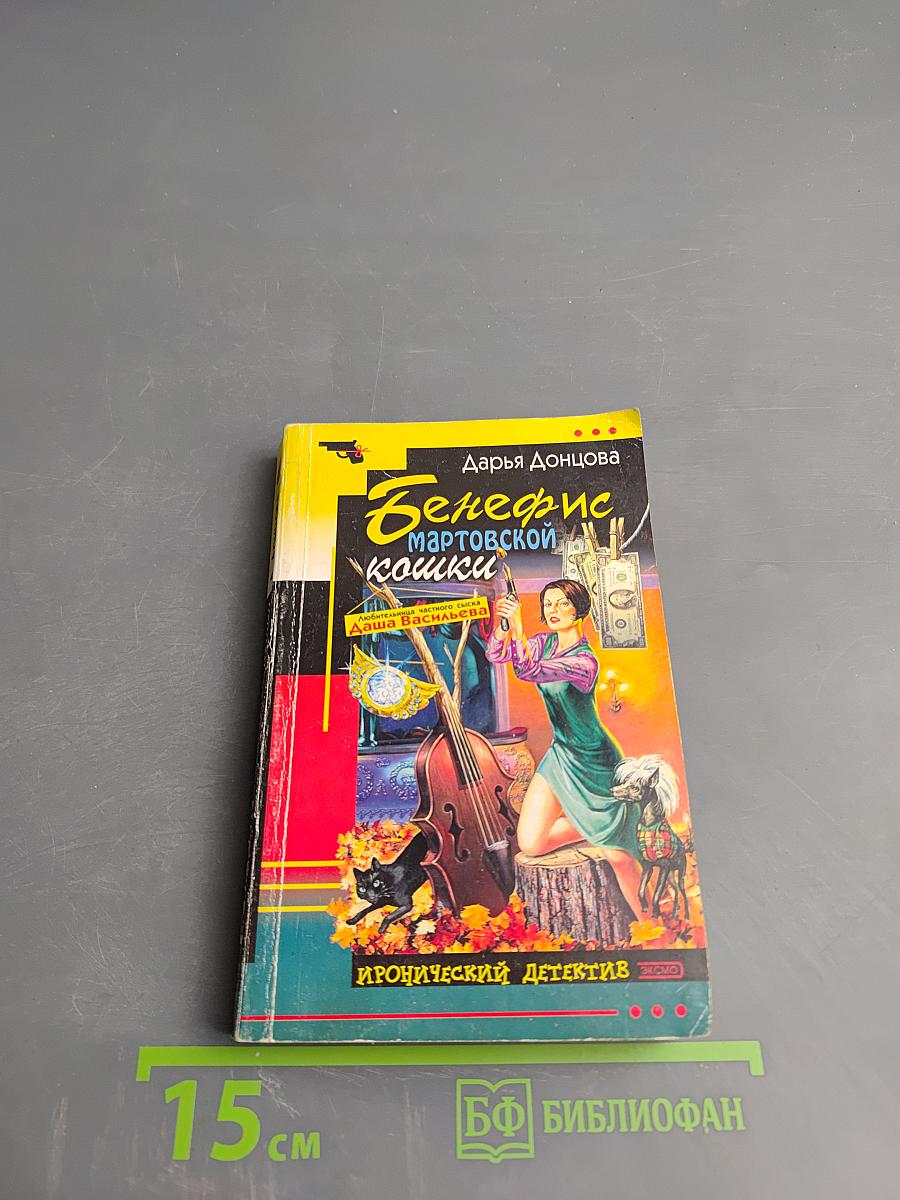 Бенефис мартовской кошки