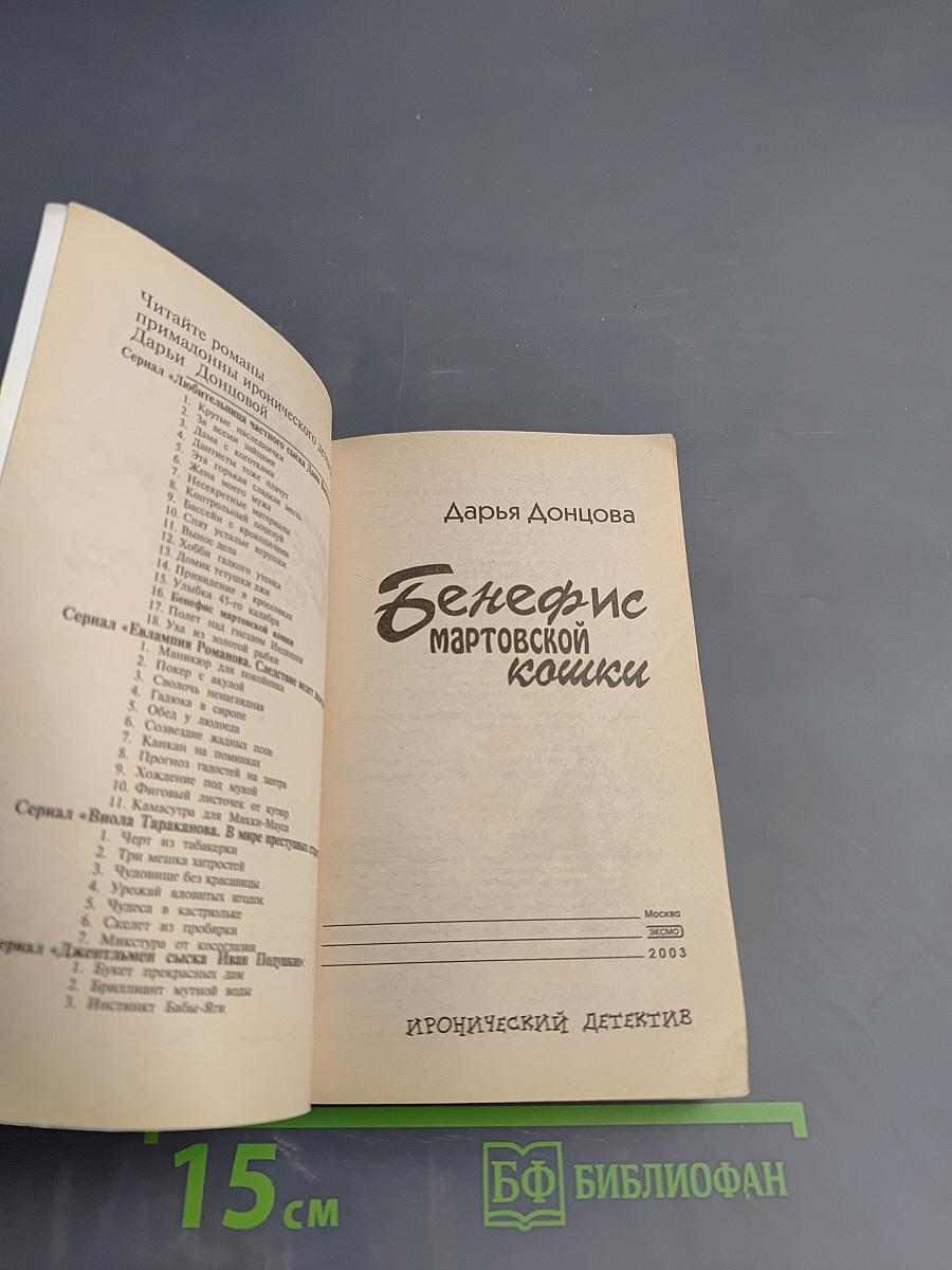 Бенефис мартовской кошки