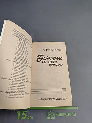 Бенефис мартовской кошки