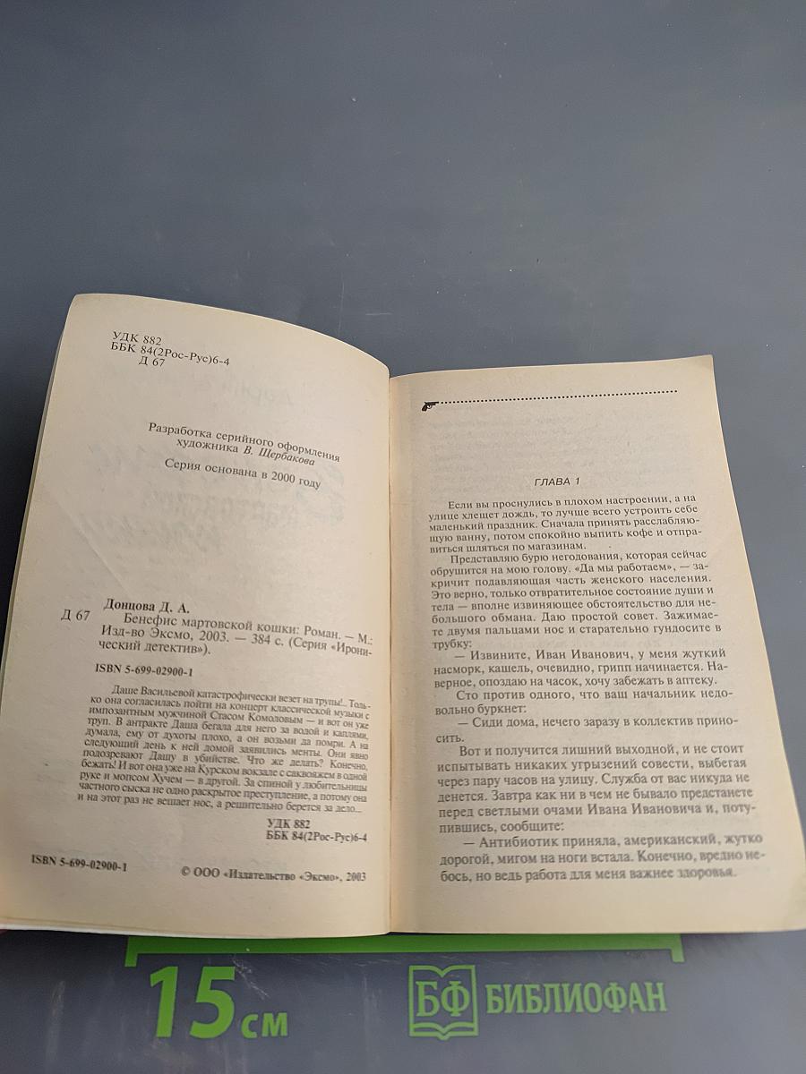 Бенефис мартовской кошки