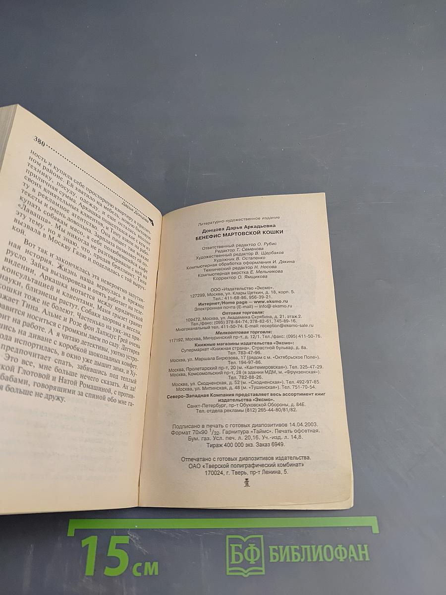 Бенефис мартовской кошки