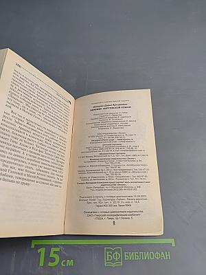 Бенефис мартовской кошки